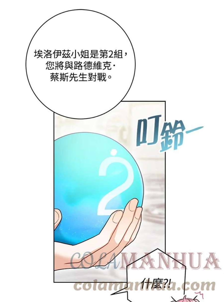 少女赌神爱黛儿漫画,第25话 29图