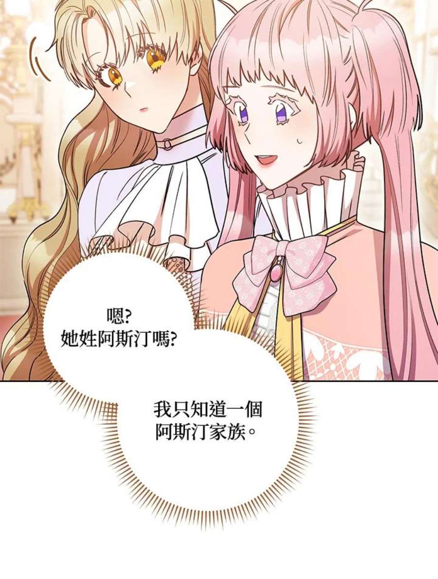 少女赌神爱黛儿漫画,第25话 54图