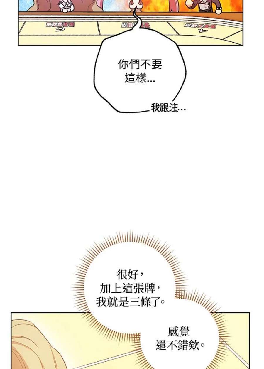 少女赌神爱黛儿漫画,第25话 90图