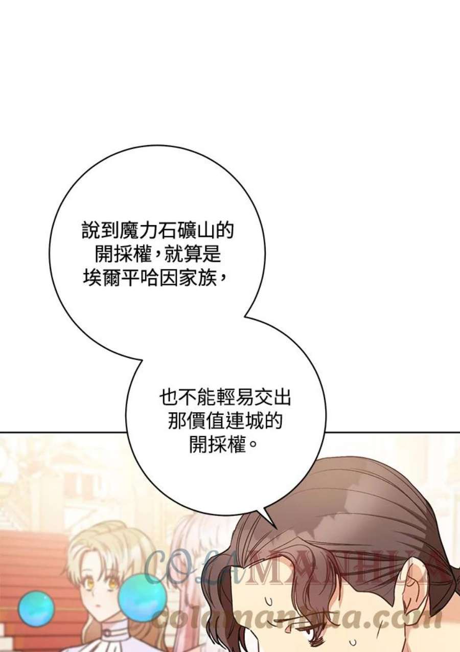 少女赌神爱黛儿漫画,第25话 77图