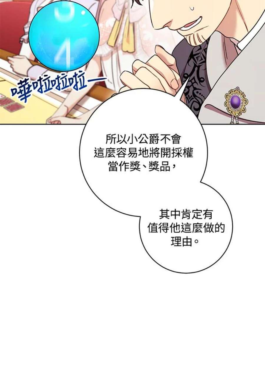 少女赌神爱黛儿漫画,第25话 78图