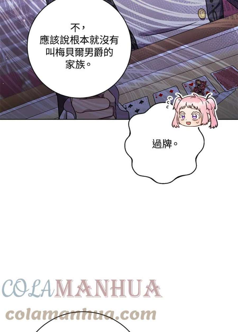 少女赌神爱黛儿漫画,第25话 85图