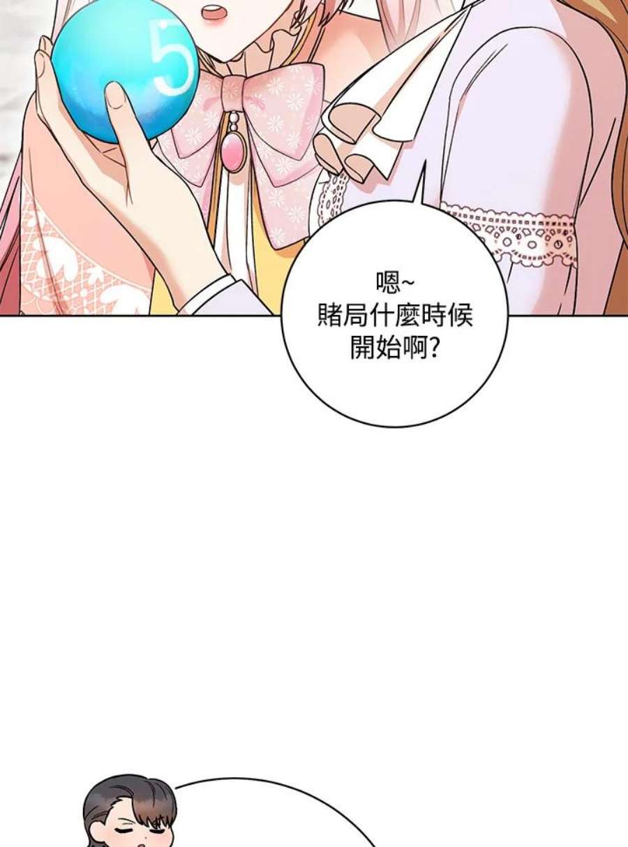 少女赌神爱黛儿漫画,第25话 36图