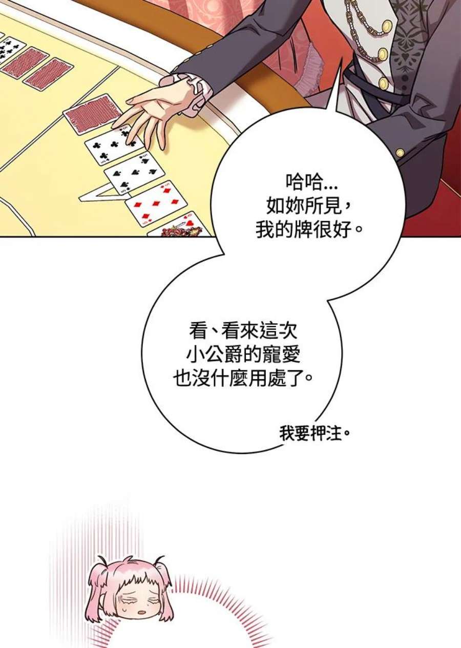 少女赌神爱黛儿漫画,第25话 111图