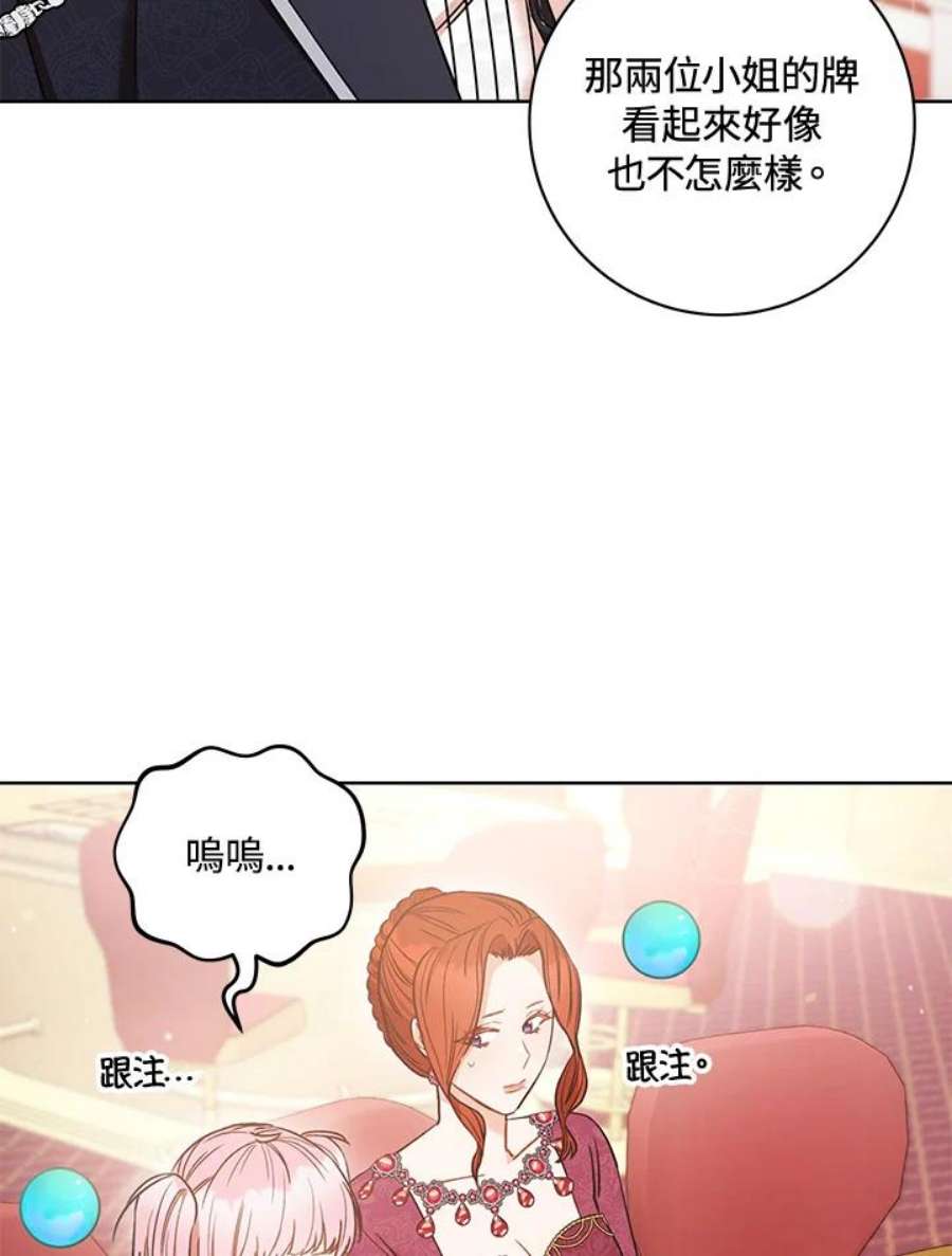 少女赌神爱黛儿漫画,第26话 95图