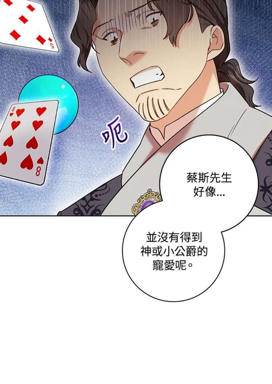 少女赌神爱黛儿漫画,第26话 7图