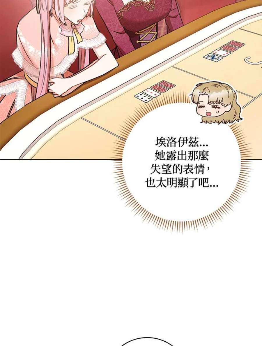 少女赌神爱黛儿漫画,第26话 96图