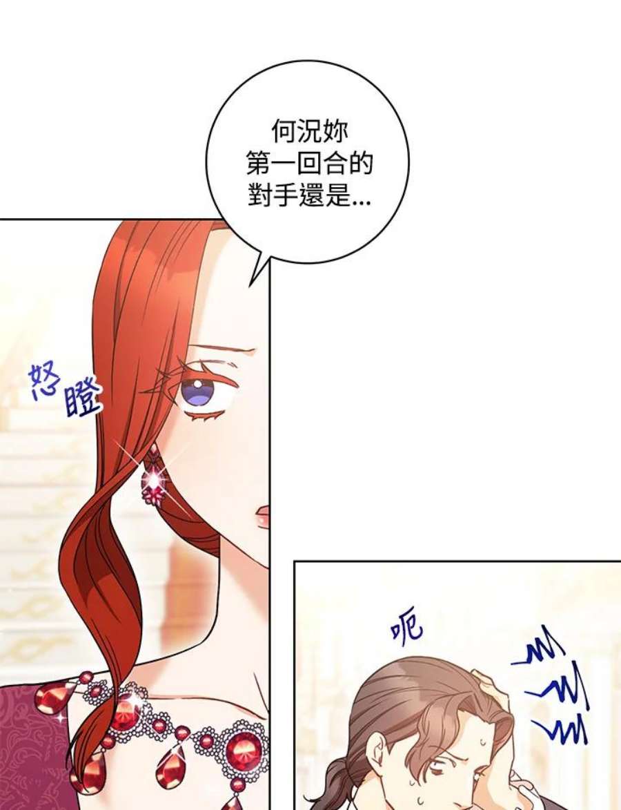 少女赌神爱黛儿漫画,第26话 22图