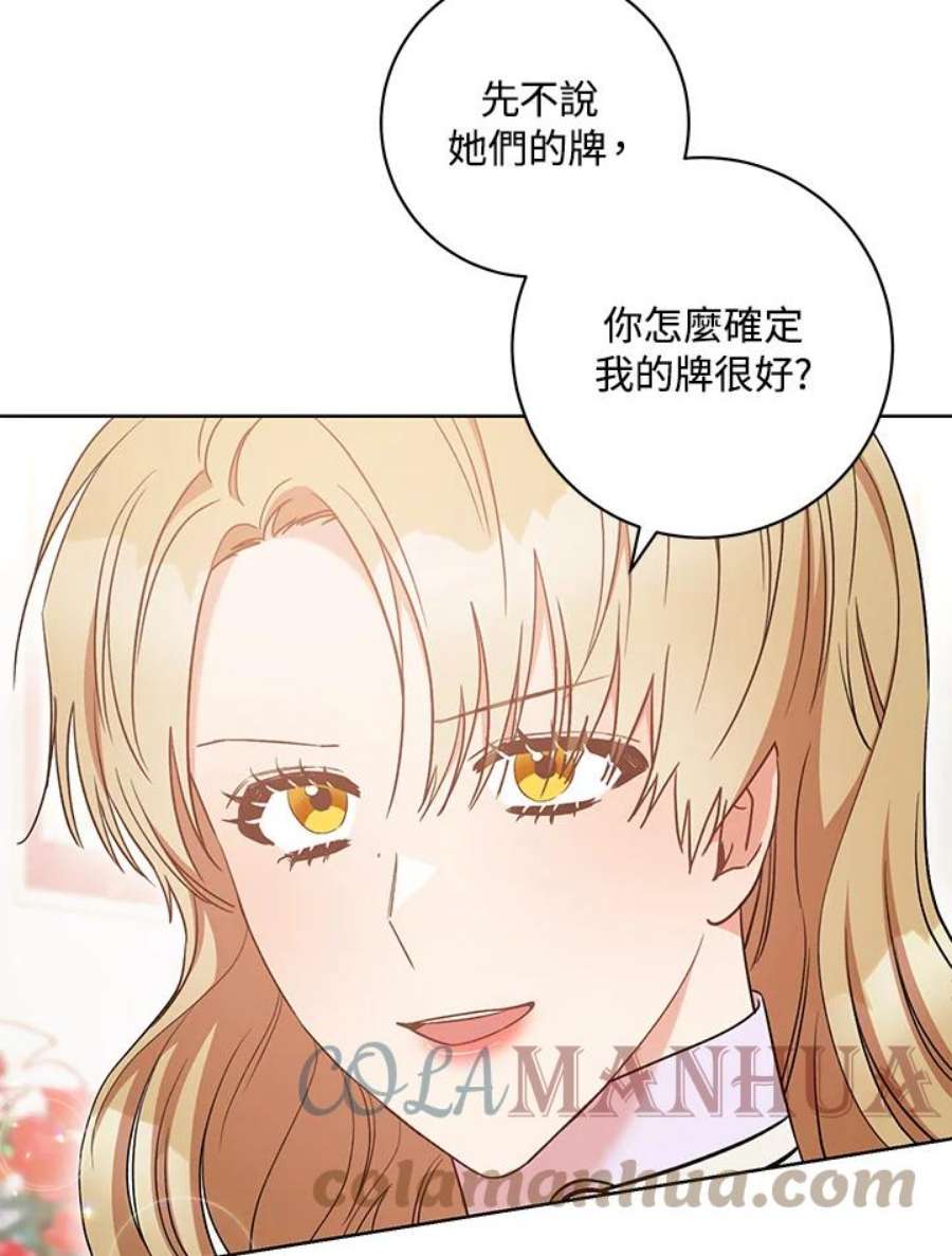 少女赌神爱黛儿漫画,第26话 97图