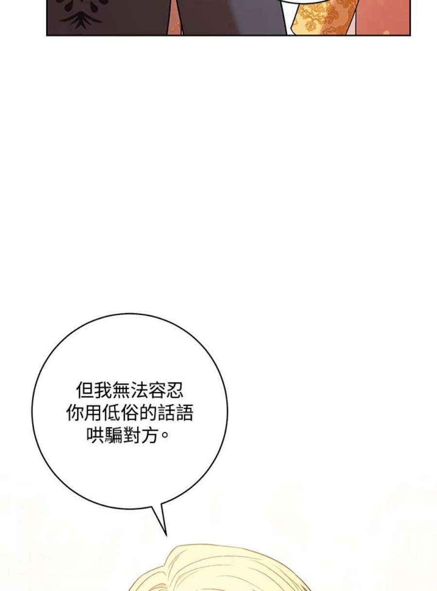 少女赌神爱黛儿漫画,第26话 44图