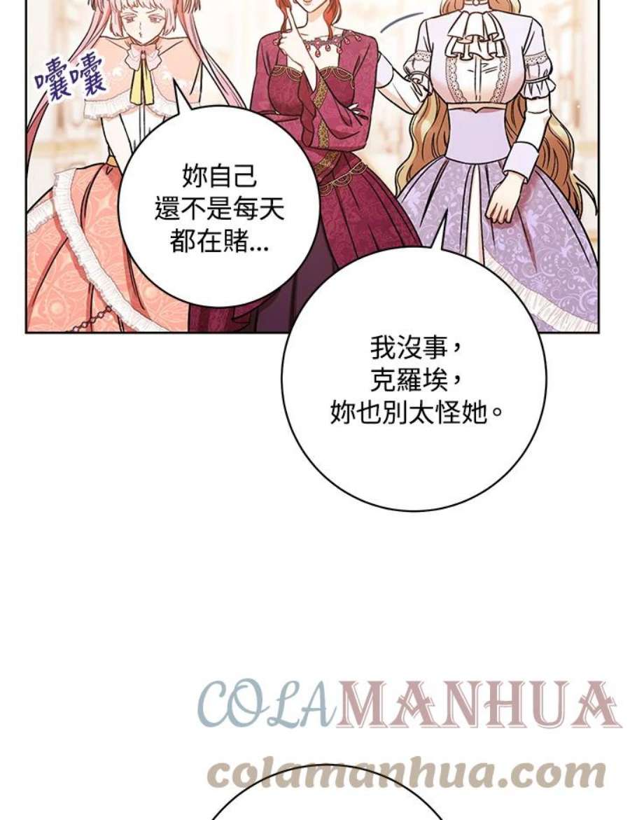 少女赌神爱黛儿漫画,第26话 65图