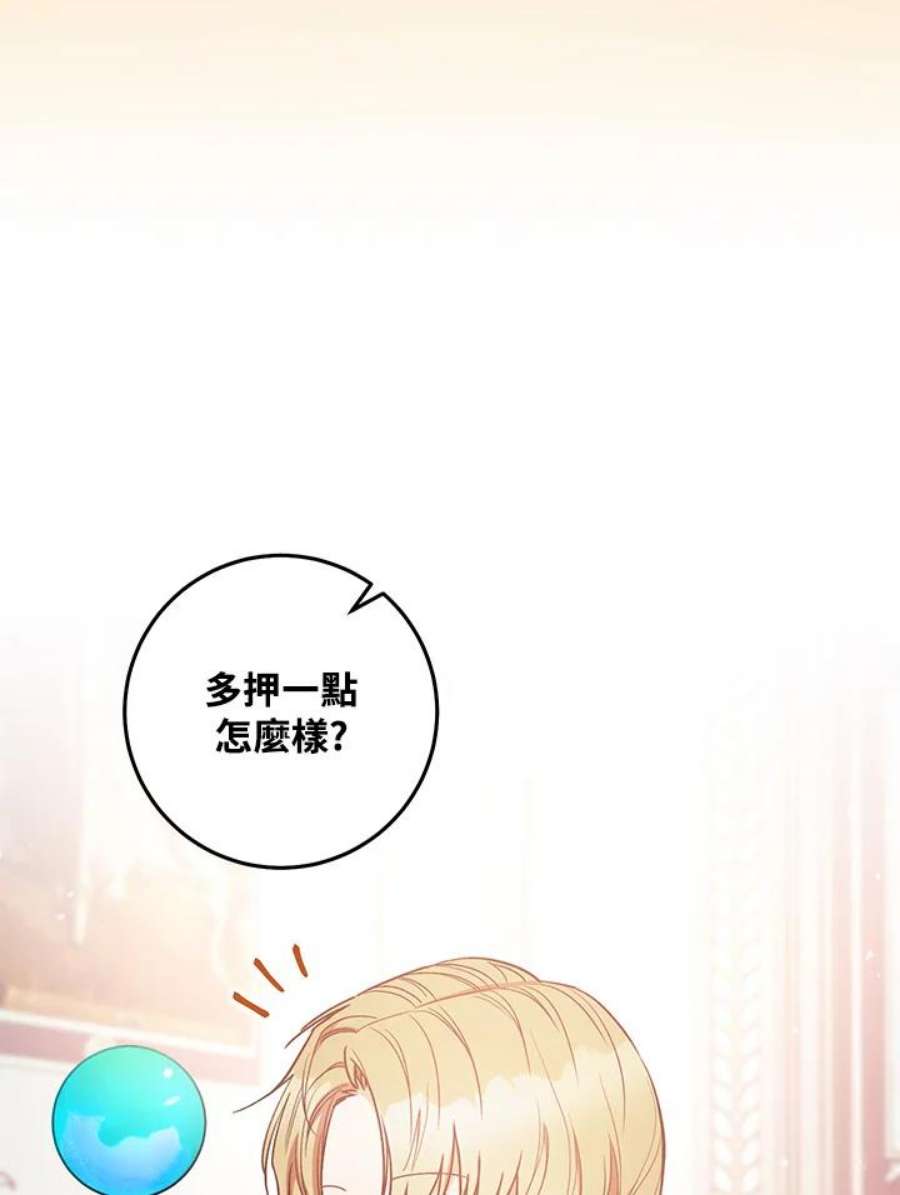 少女赌神爱黛儿漫画,第26话 91图