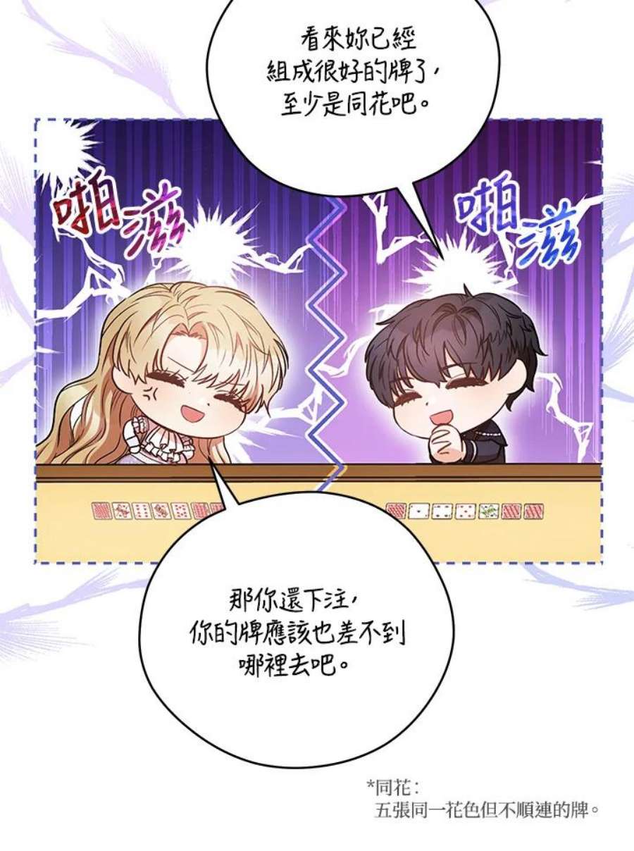 少女赌神爱黛儿漫画,第27话 27图