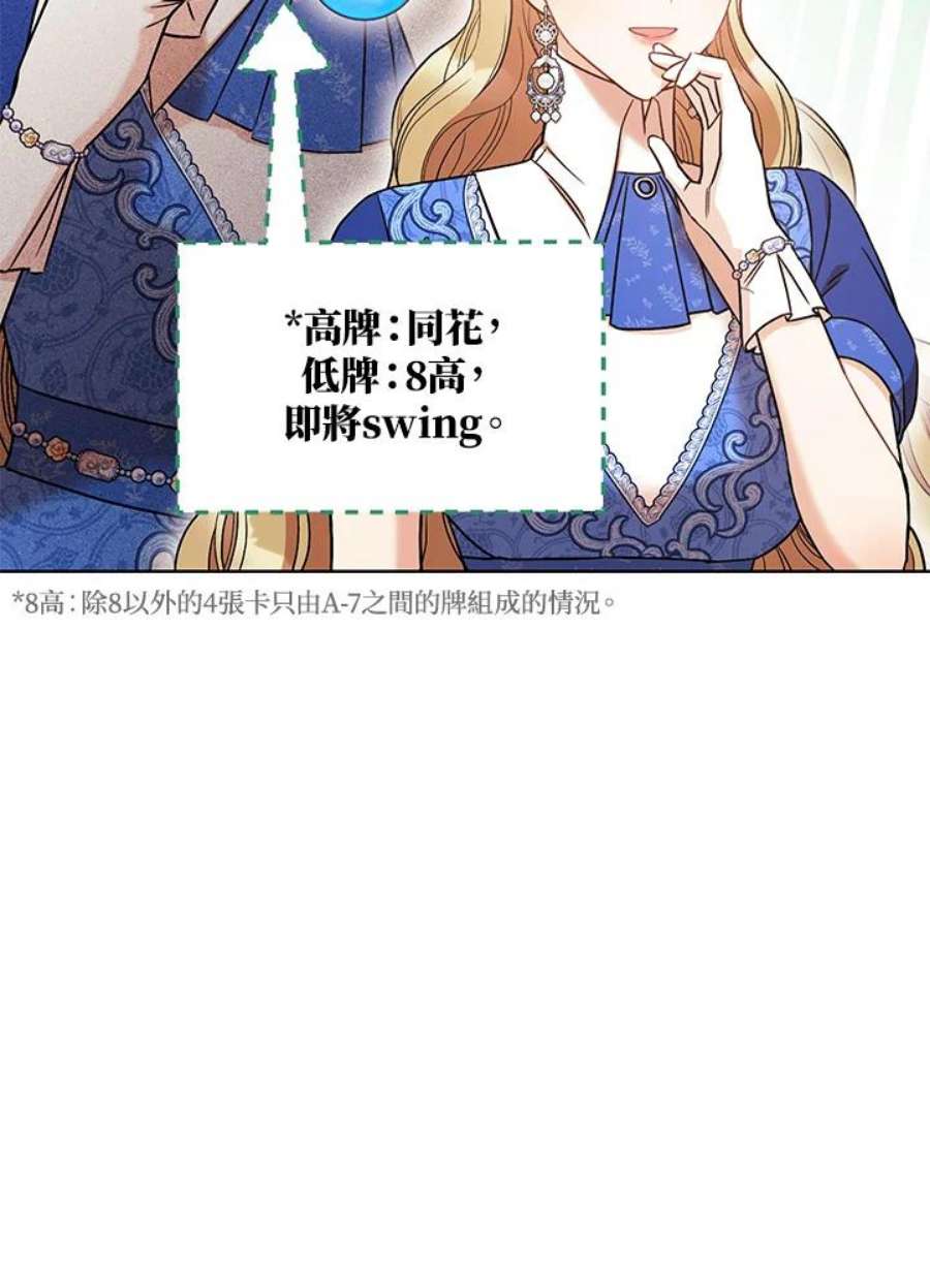 少女赌神爱黛儿漫画,第27话 103图