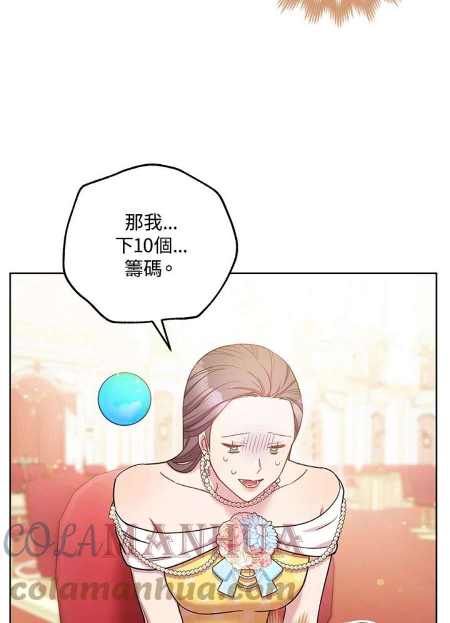 少女赌神爱黛儿漫画,第27话 109图