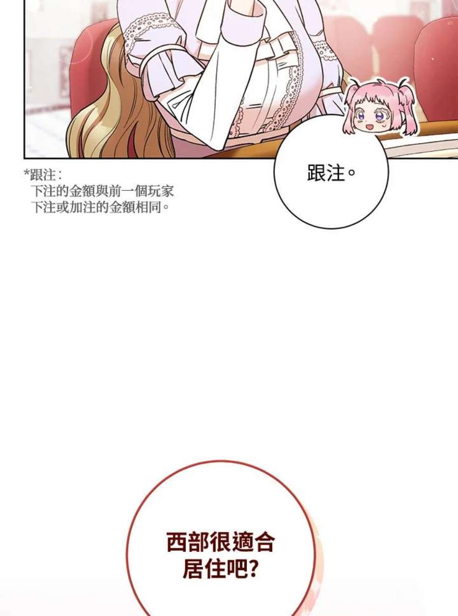 少女赌神爱黛儿漫画,第27话 6图