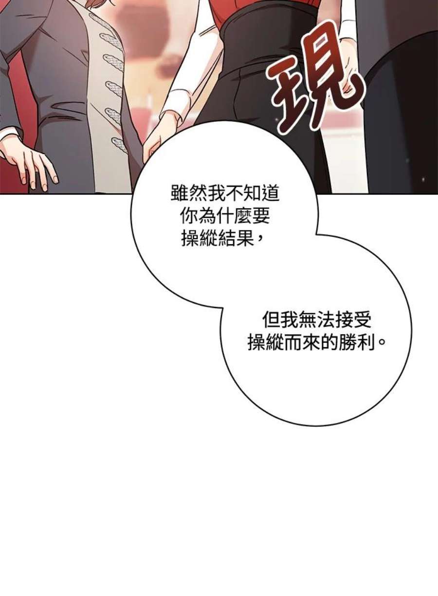 少女赌神爱黛儿漫画,第27话 54图