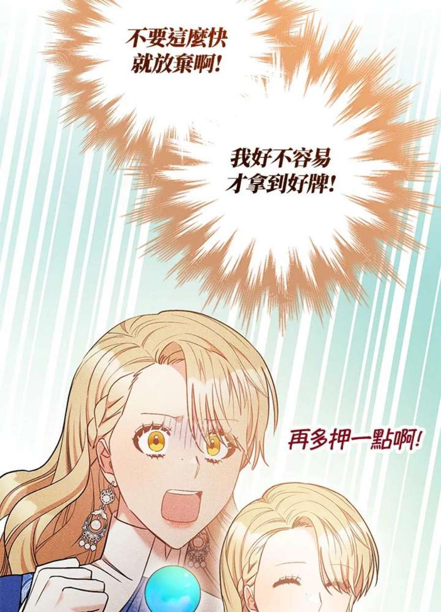 少女赌神爱黛儿漫画,第27话 102图