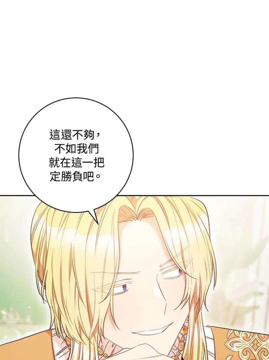 少女赌神爱黛儿漫画,第29话 64图