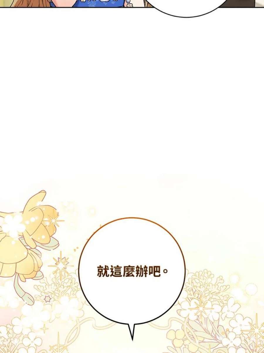 少女赌神爱黛儿漫画,第29话 70图