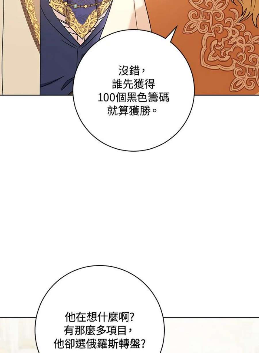 少女赌神爱黛儿漫画,第29话 35图