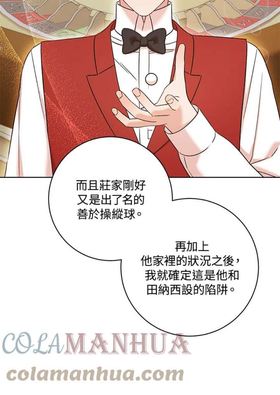 少女赌神爱黛儿漫画,第30话 37图