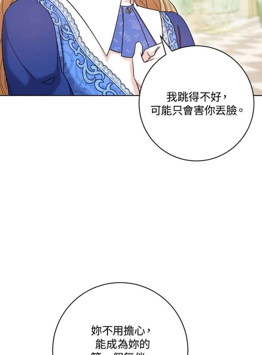 少女赌神爱黛儿漫画,第30话 6图