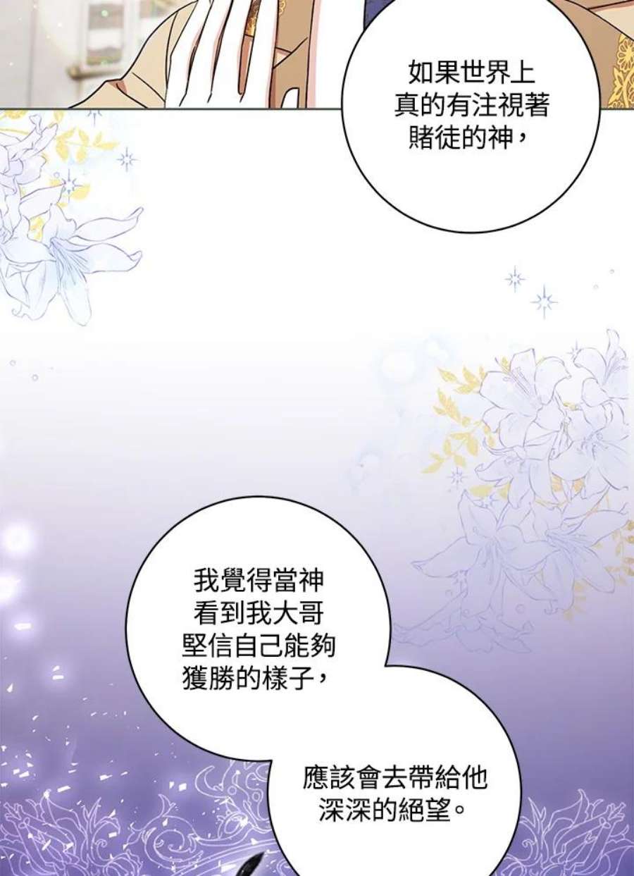 少女赌神爱黛儿漫画,第30话 42图