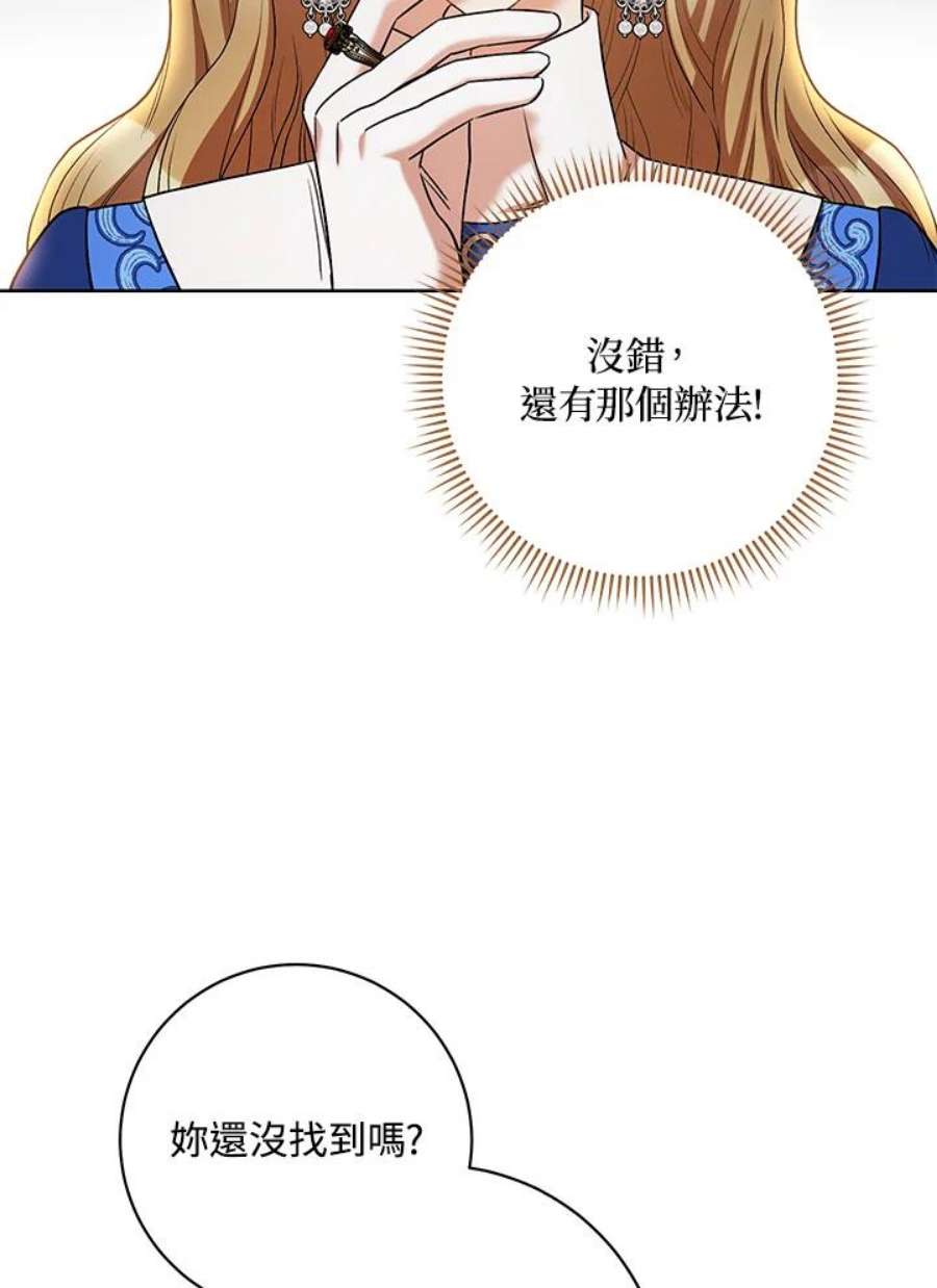 少女赌神爱黛儿漫画,第31话 96图