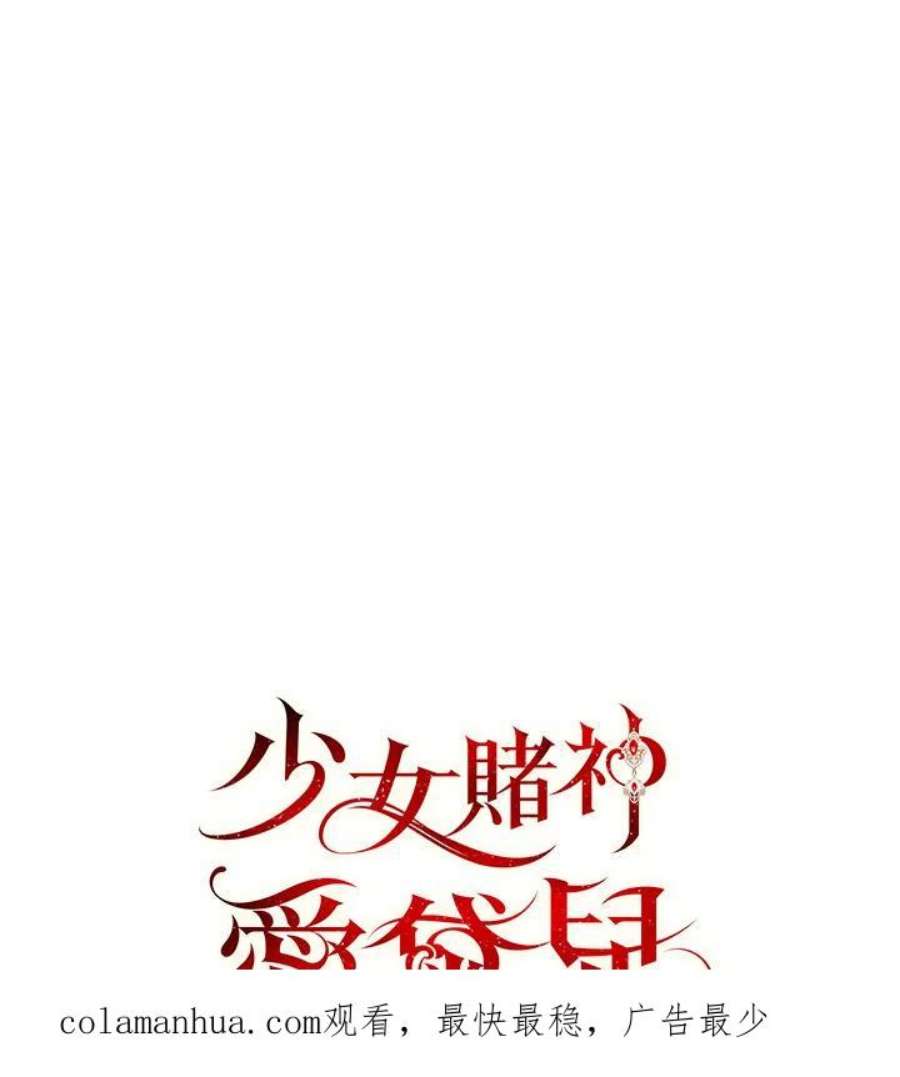 少女赌神爱黛儿漫画,第31话 118图