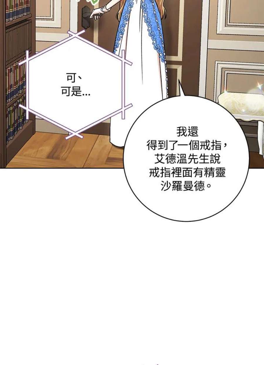 少女赌神爱黛儿漫画,第31话 44图