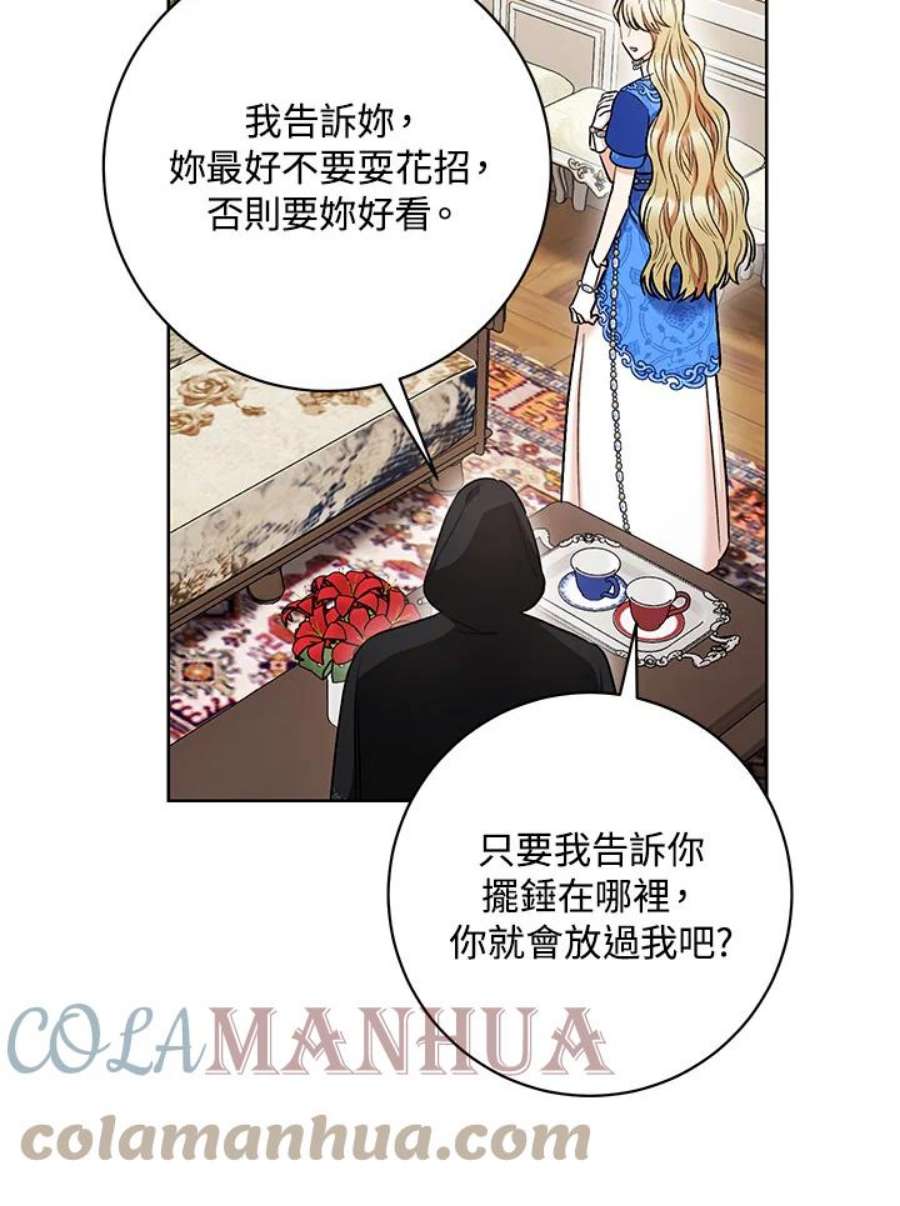 少女赌神爱黛儿漫画,第31话 77图