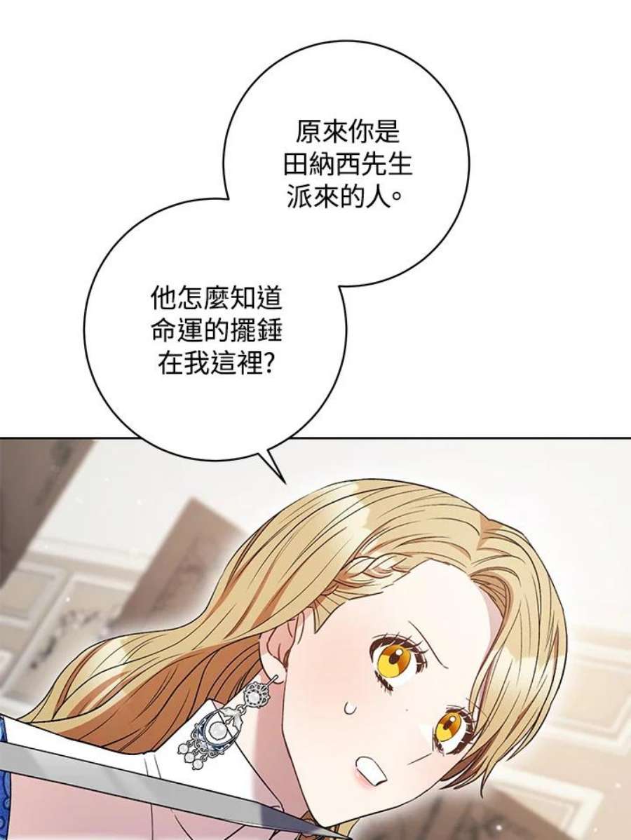 少女赌神爱黛儿漫画,第31话 68图