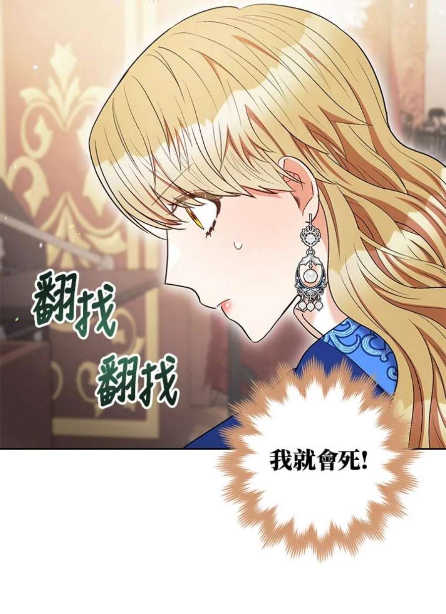 少女赌神爱黛儿漫画,第31话 99图