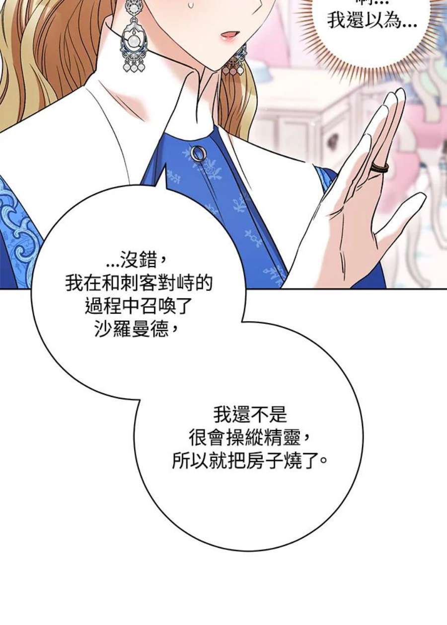 少女赌神爱黛儿漫画,第32话 58图