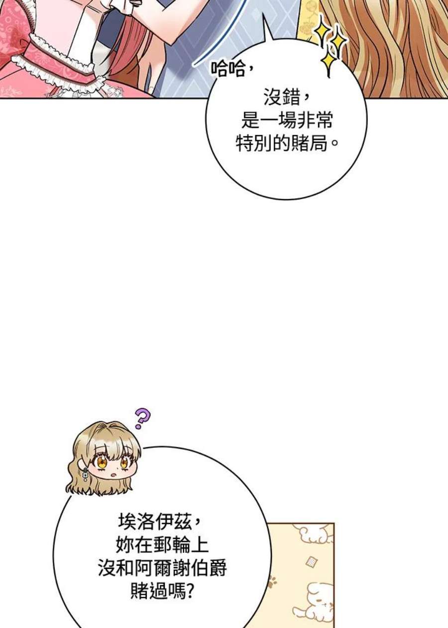 少女赌神爱黛儿漫画,第32话 99图