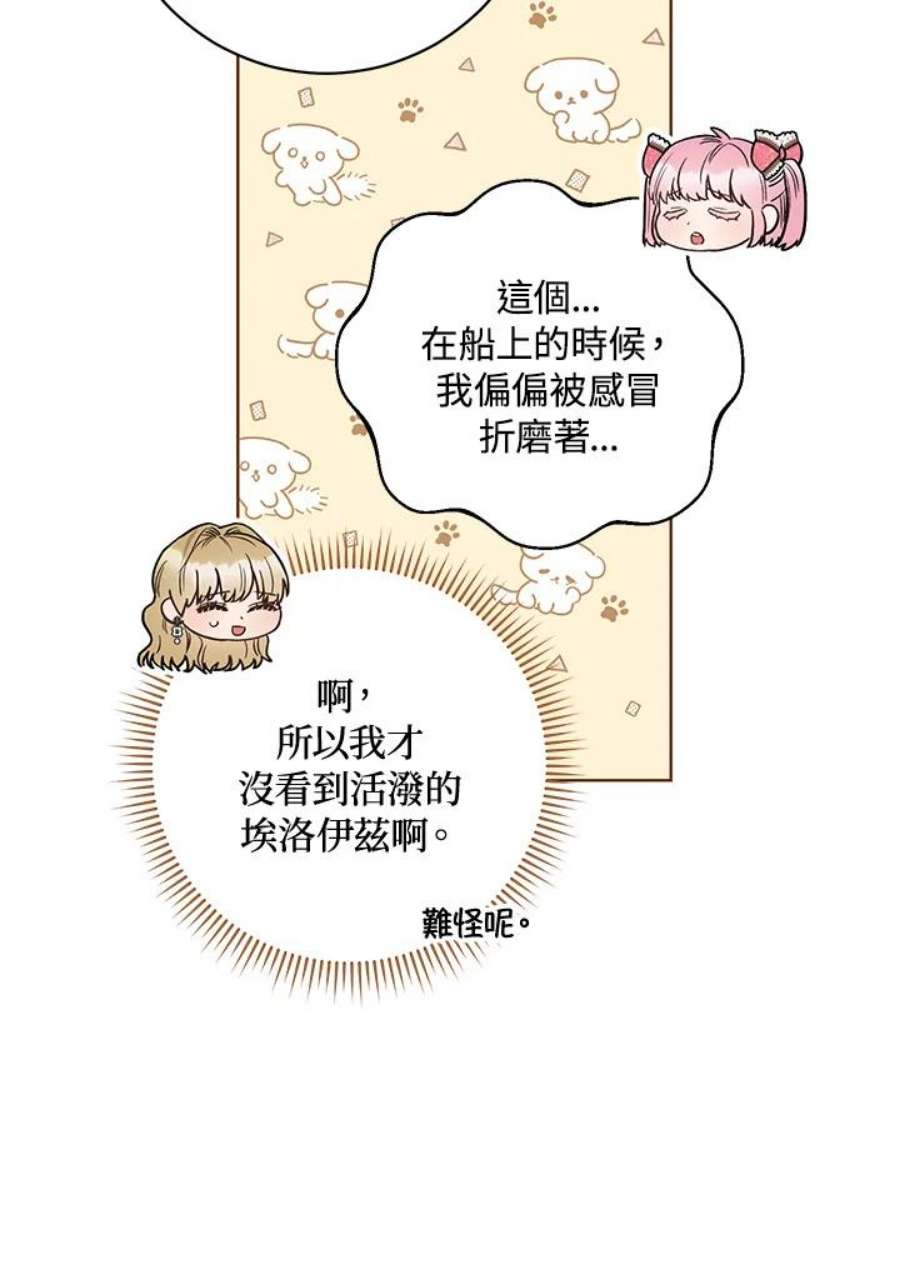 少女赌神爱黛儿漫画,第32话 100图