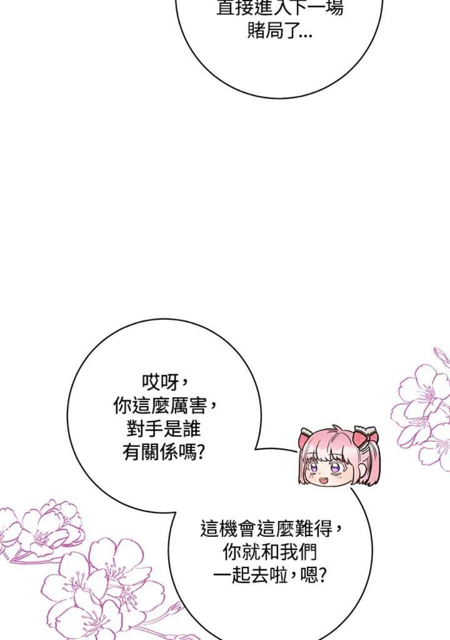 少女赌神爱黛儿漫画,第32话 104图