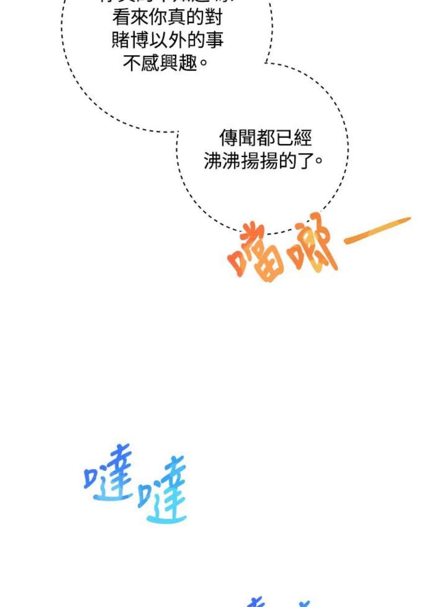 少女赌神爱黛儿漫画,第33话 30图