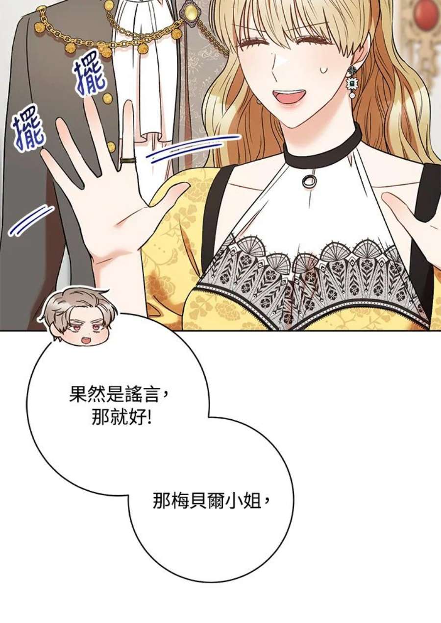 少女赌神爱黛儿漫画,第33话 55图