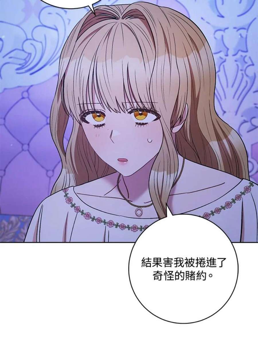 少女赌神爱黛儿漫画,第33话 76图