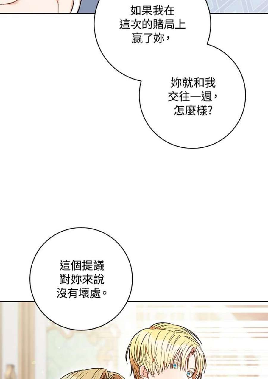 少女赌神爱黛儿漫画,第33话 59图