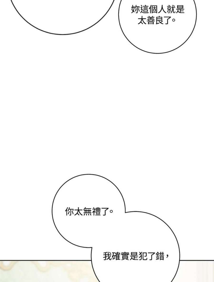 少女赌神爱黛儿漫画,第33话 43图