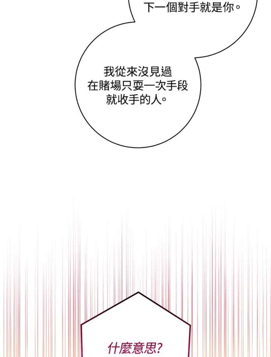 少女赌神爱黛儿漫画,第33话 47图