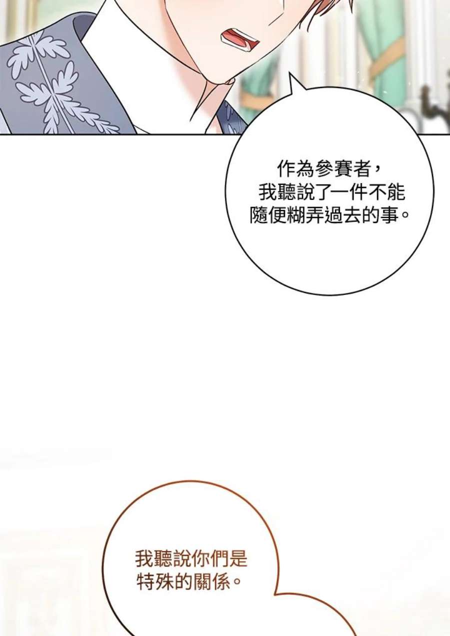 少女赌神爱黛儿漫画,第33话 52图