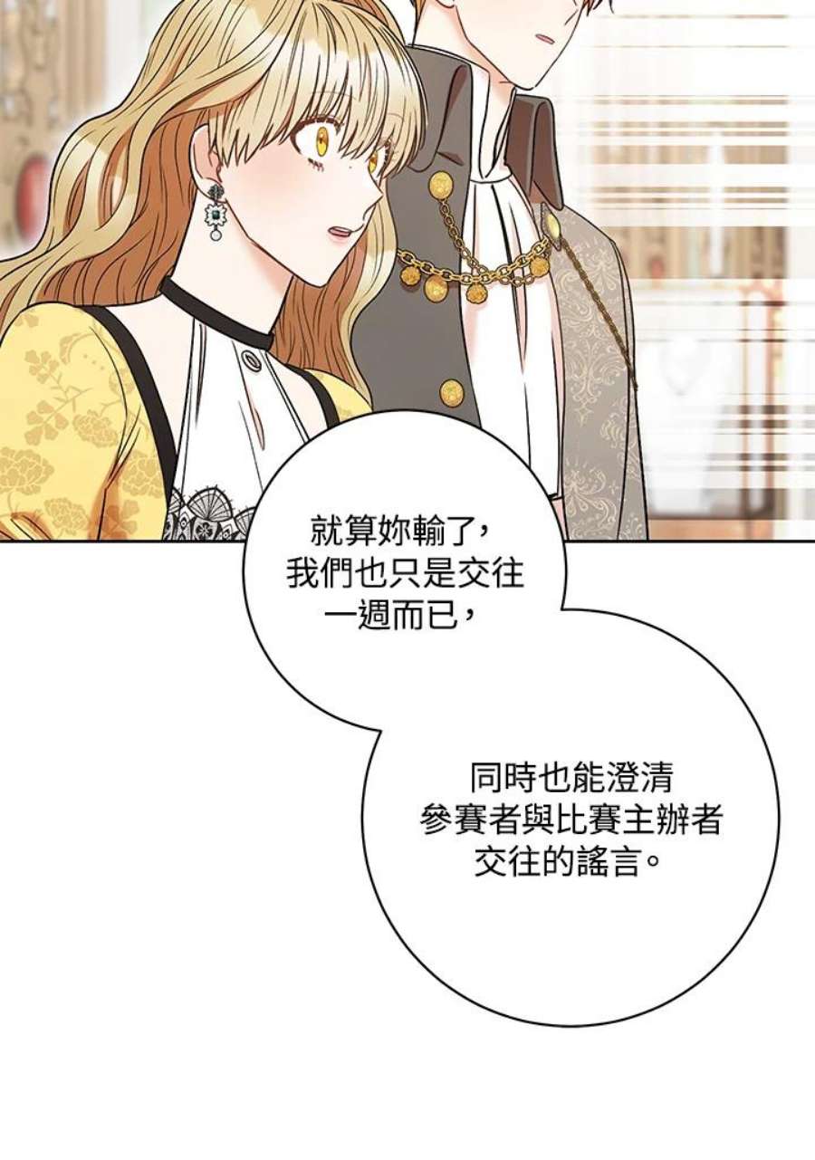 少女赌神爱黛儿漫画,第33话 60图