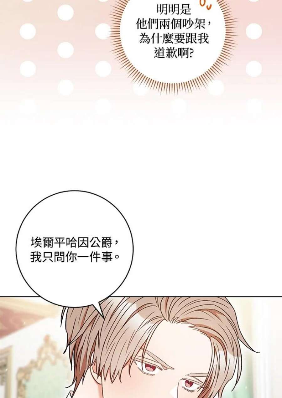 少女赌神爱黛儿漫画,第33话 51图