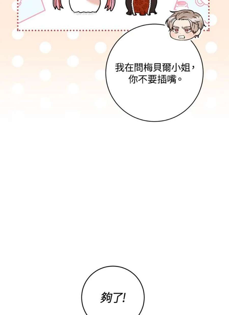 少女赌神爱黛儿漫画,第33话 62图