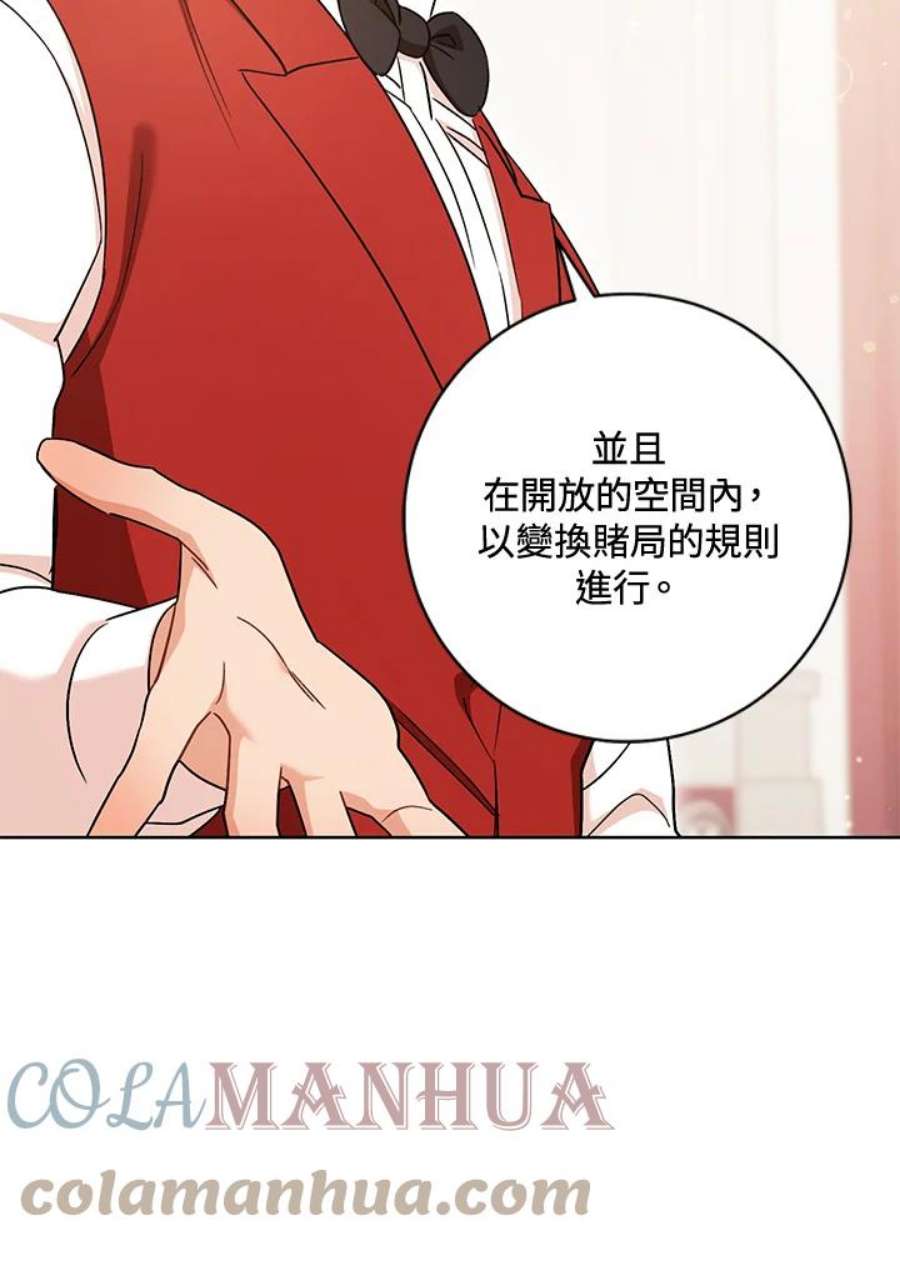 少女赌神爱黛儿漫画,第34话 81图