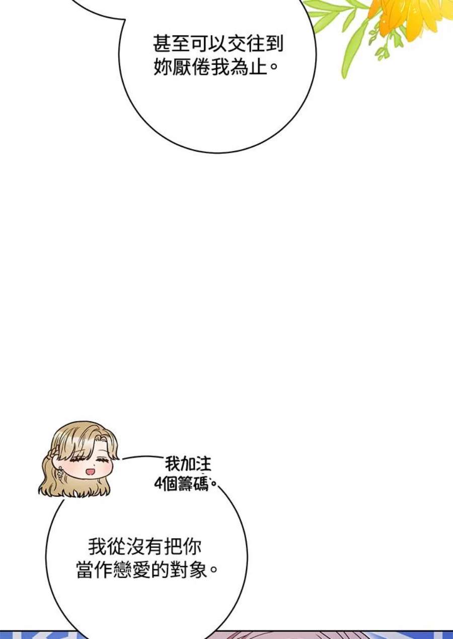 少女赌神爱黛儿漫画,第34话 92图